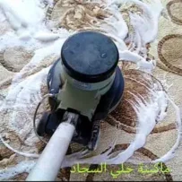 ماكينة جلي السجاد