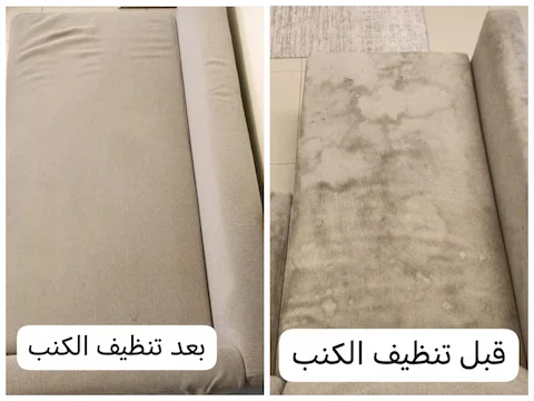 شركة تنظيف كنب في ابوظبي 3 شركة تنظيف كنب ابوظبي